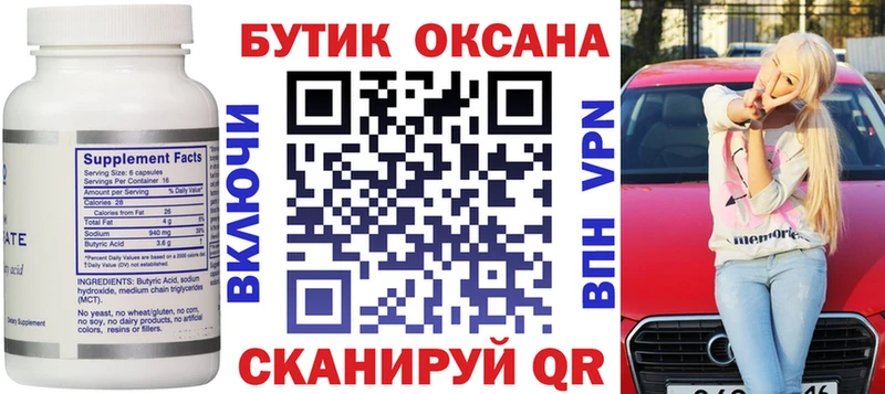 mega сайт  Уварово  БУТИРАТ бутик  купить  