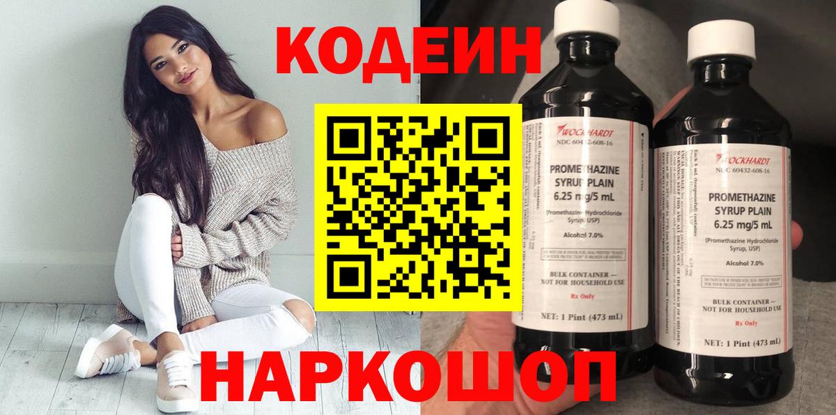 Уварово  Кодеин Purple Drank  Вход с VPN 