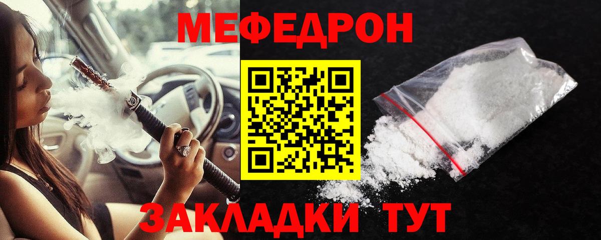 МЕФ мука  Меф мука  Уварово  Вход с VPN 