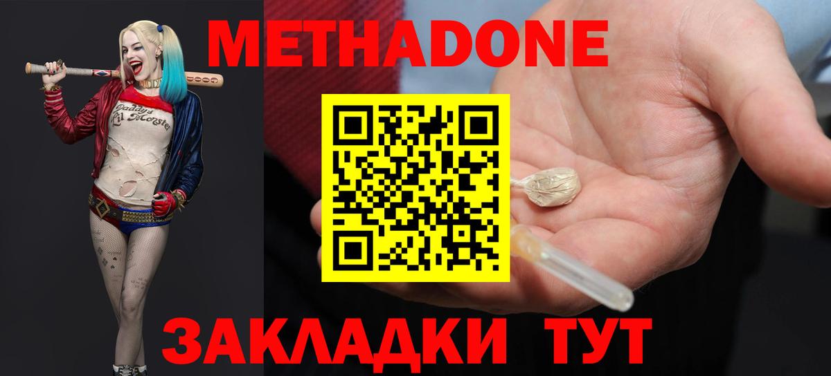 Уварово  Метадон кристалл  Вход с VPN  Метадон кристалл 